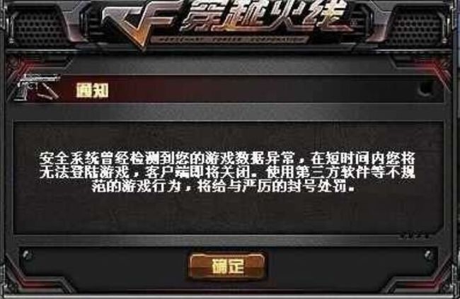 cf穿越火线游戏数据上报异常36-0什么意思