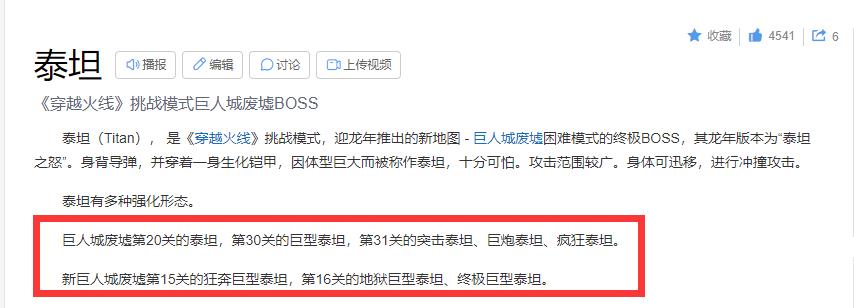 cf穿越火线试炼岛终极巨型泰坦在哪里打