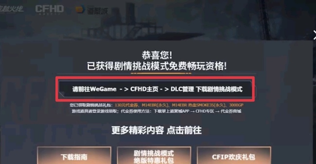 cf穿越火线剧情模式怎么开启_开启穿越火线剧情模式详细攻略