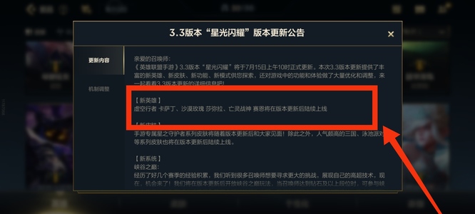 lol英雄联盟手游卡萨丁什么时候出
