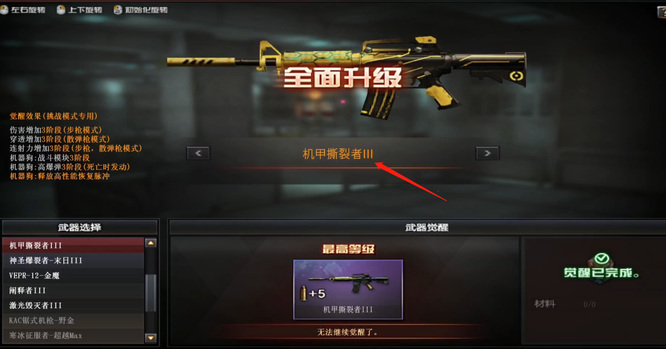 cf穿越火线机甲撕裂者3需要多少宝石_穿越火线机甲撕裂者3宝石需求详解