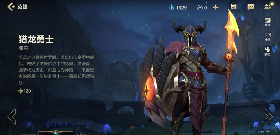 lol英雄联盟手游潘森皮肤手感排名是什么样的