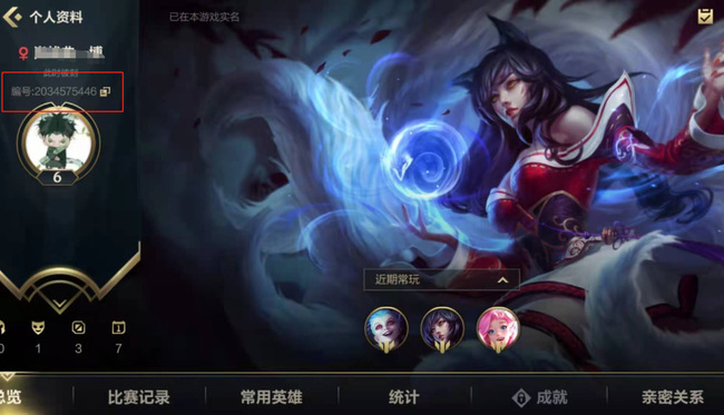 lol英雄联盟手游编号怎么改