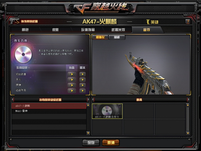 cf穿越火线以下哪一项是ak47火麒麟的属性