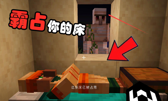 mc我的世界为什么村民有床不睡_村民为什么不在床上睡觉