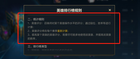 lol手游英雄评分上限是多少
