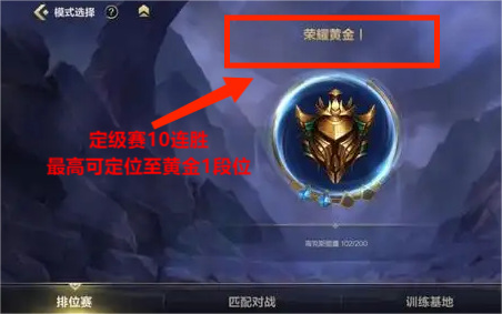 lol手游定级赛10连胜是什么段位