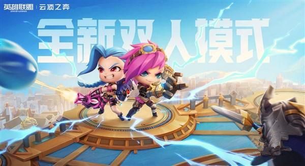 云顶双人模式段位如何划分