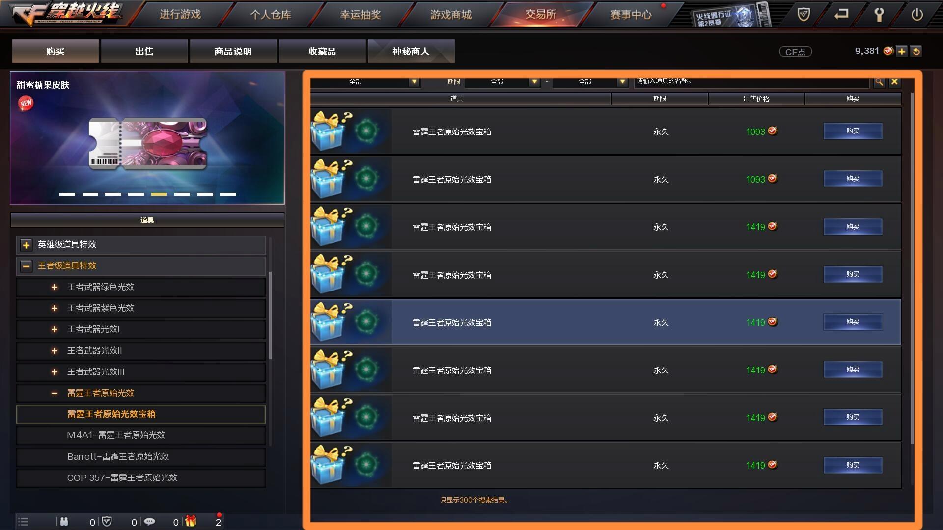 cf穿越火线雷霆王者原始光效宝箱多少钱