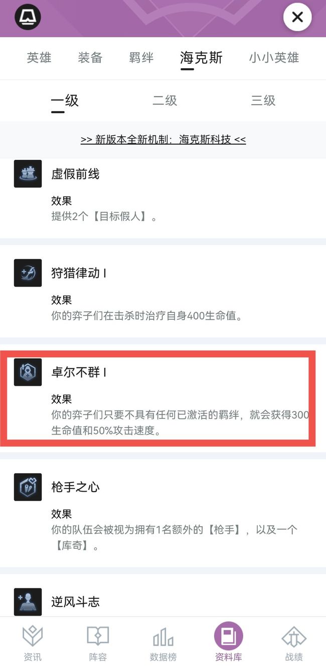 云顶之弈.5卓尔不群怎么玩
