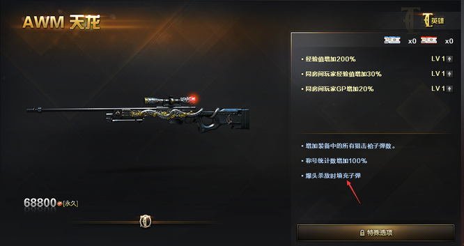 cf穿越火线awm天龙的属性怎么样