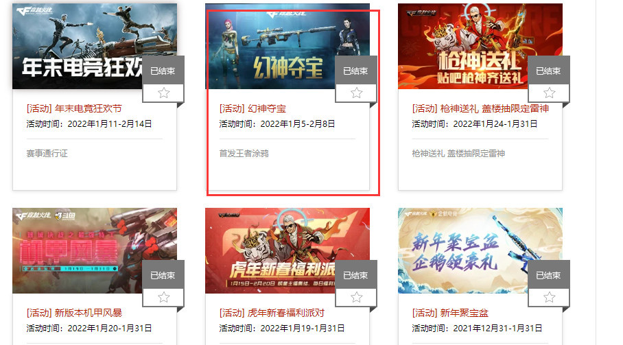 cf穿越火线年6月幻神返场吗