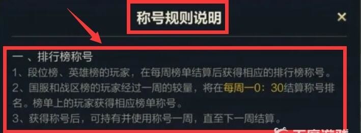 lol英雄联盟手游排名榜称号什么时候发放