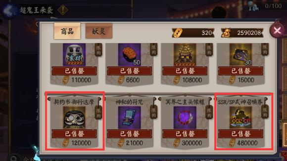 阴阳师手游超鬼王一天能刷多少分