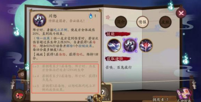 阴阳师手游骁浪荒川之主值得培养吗