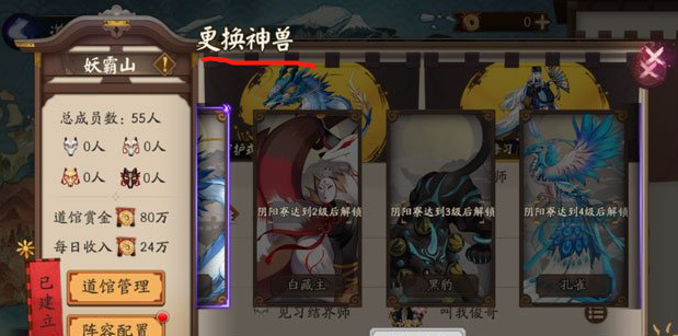 阴阳师手游道馆怎么玩_阴阳师手游入门指南教你畅玩道馆