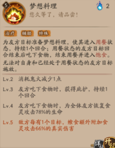 阴阳师手游食灵怎么用_阴阳师手游中的食灵如何使用
