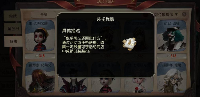 第五人格手游装扮残影怎么得