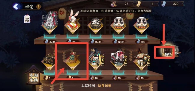 阴阳师手游六星式神转换券怎么获得_阴阳师手游有哪些获取六星式神转换券的方法