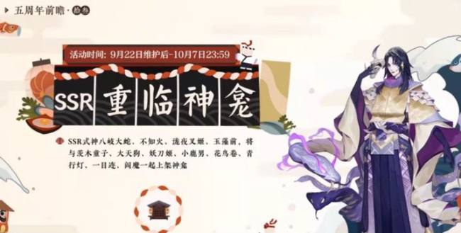 阴阳师手游神龛ssr需要多少御札