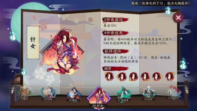 阴阳师手游针女御魂星期几刷