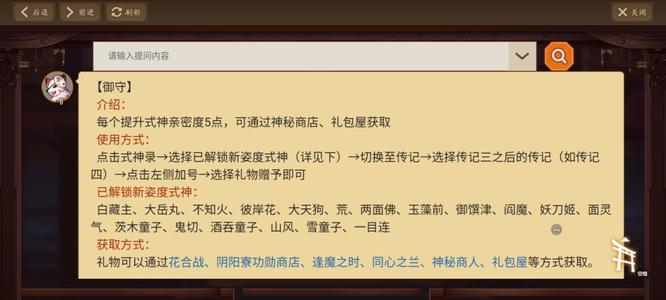 阴阳师手游怎么获得御守