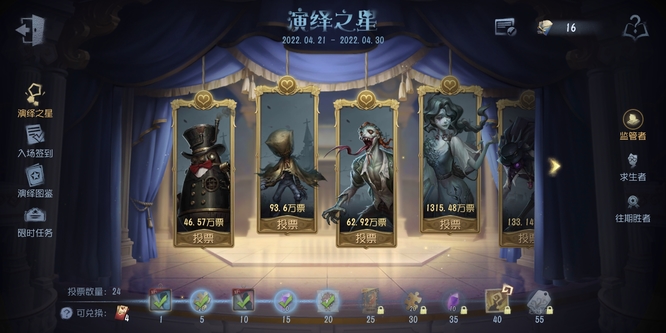 第五人格手游演绎之星有几个名额