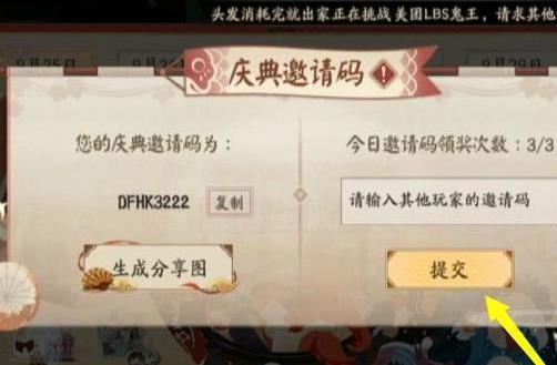 阴阳师手游邀请码在哪填_阴阳师邀请码填写位置在哪