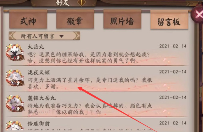 阴阳师手游巧克力在哪制作_阴阳师手游如何制作巧克力