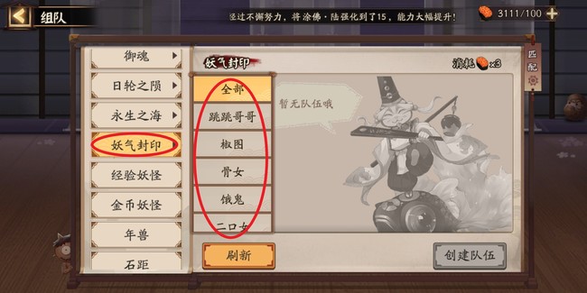 阴阳师手游妖气封印在哪里打_阴阳师手游妖气封印打法攻略