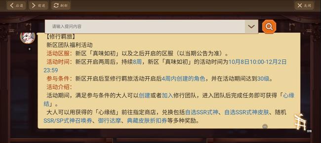 阴阳师手游修行羁旅活动可以跨区组队吗