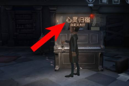 第五人格手游怎么摆放家具