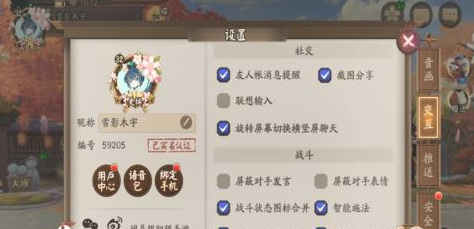 阴阳师手游怎么设置妖术一二三_阴阳师妖术设置攻略玩法详解！