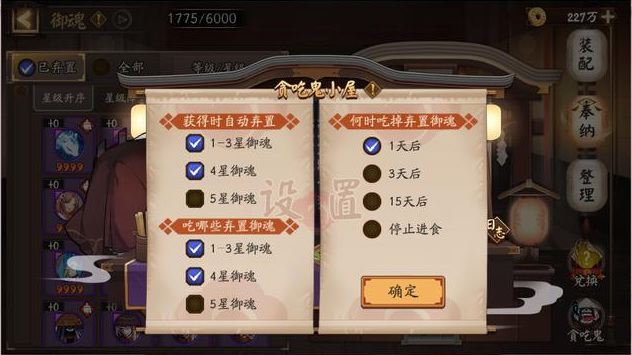 阴阳师手游贪吃鬼怎么吃划算_阴阳师手游如何让贪吃鬼更划算地吃东西