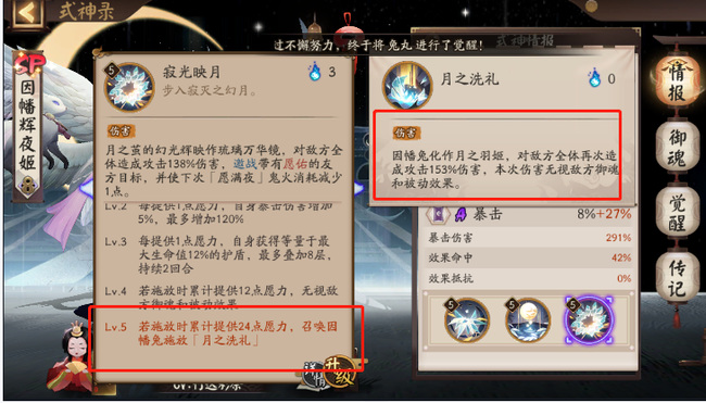 阴阳师手游因幡辉夜姬传记三怎么解锁