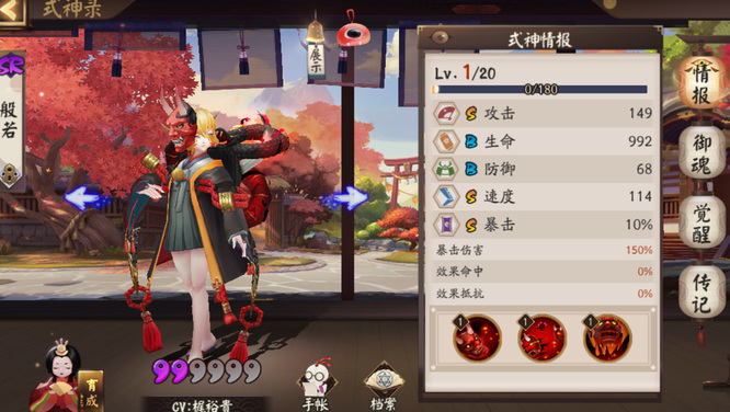 阴阳师手游般若是男是女