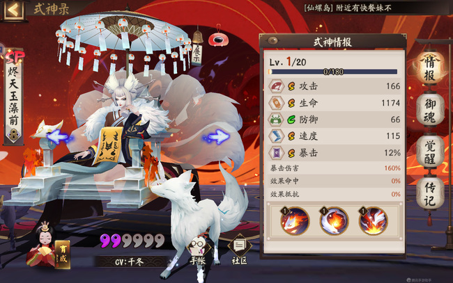 阴阳师手游sp玉藻前御魂怎么配伤害高