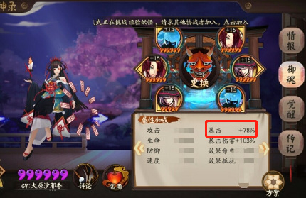 阴阳师手游散件222攻击什么意思