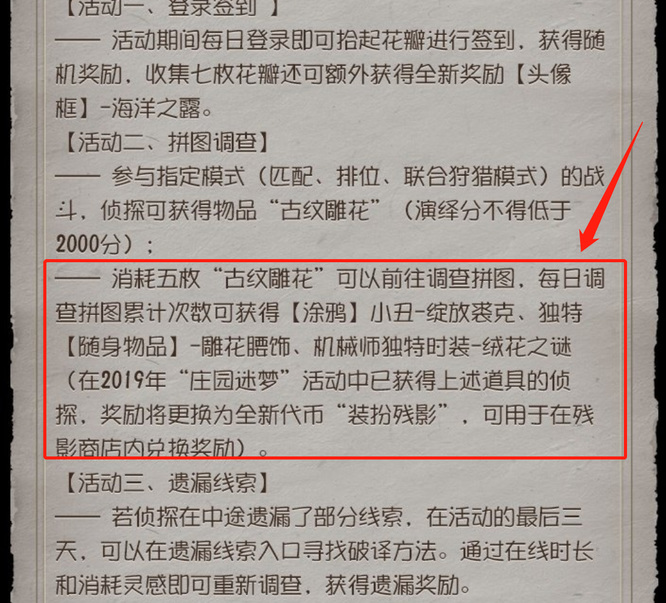 第五人格手游残影怎么获得_第五人格获得残影的方法介绍
