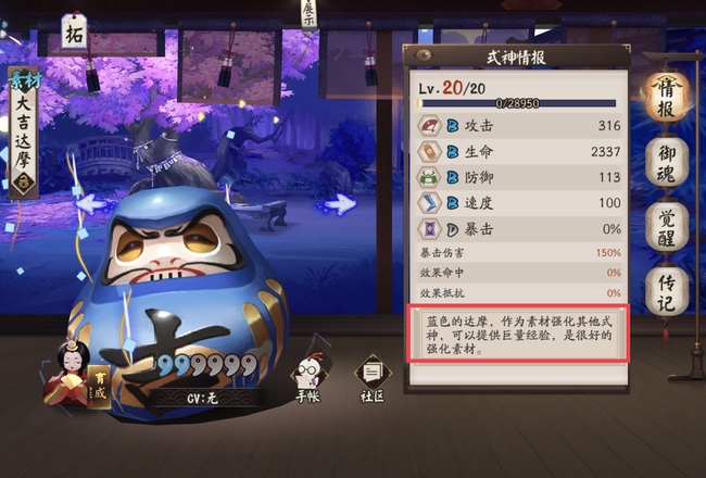 阴阳师手游育成小技巧