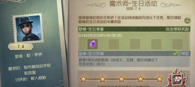 第五人格手游瑟维是哪天到达庄园的