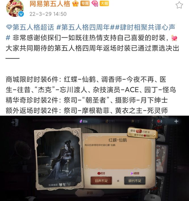 第五人格手游红蝶彼岸和仙鹤哪个好