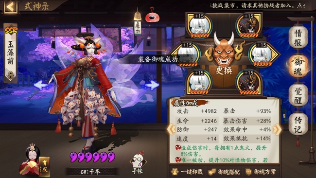 阴阳师手游玉藻前御魂怎么搭配伤害最高_阴阳师玉藻前御魂最佳伤害搭配