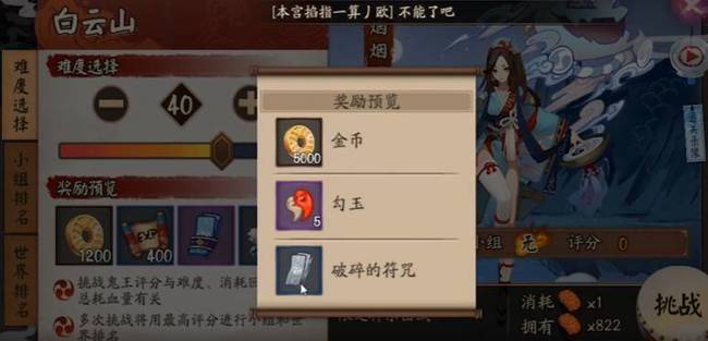 阴阳师手游破碎的符咒哪刷的快_阴阳师手游最快刷出破碎符咒攻略