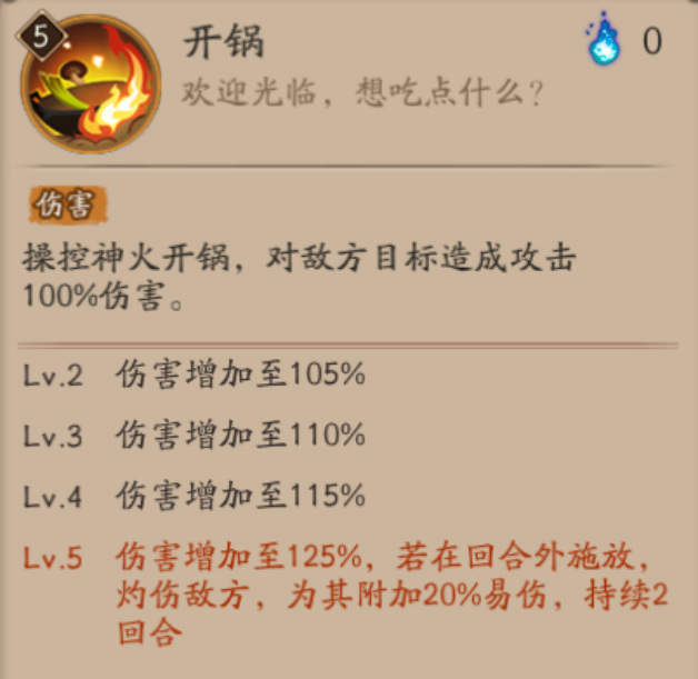 阴阳师手游食灵怎么用