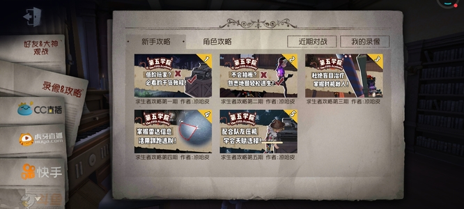 第五人格手游保存的录像在哪_「第五人格」游戏中如何保存录像