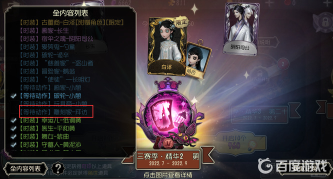 第五人格手游23赛季监管者拜访动作怎么获得