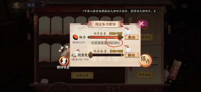 阴阳师手游妖怪之里最多可以预存多少体力