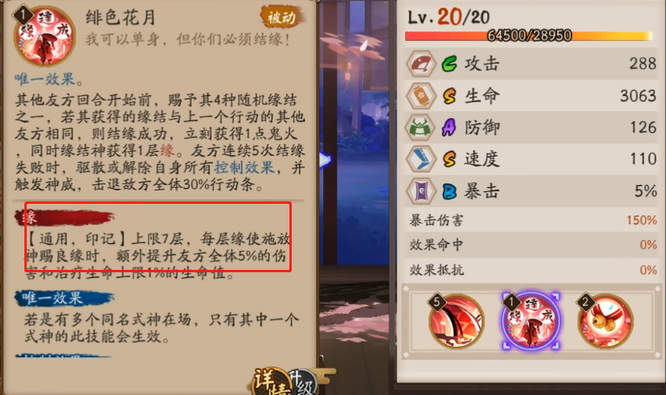 阴阳师手游缘结神共能赐给友方几种结缘_阴阳师共能几种结缘能力详解