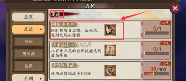 阴阳师手游大神成就怎么解锁